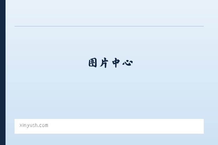 陈新宇书画艺术网-中国画、莆田书画家、福建书画家 列表图