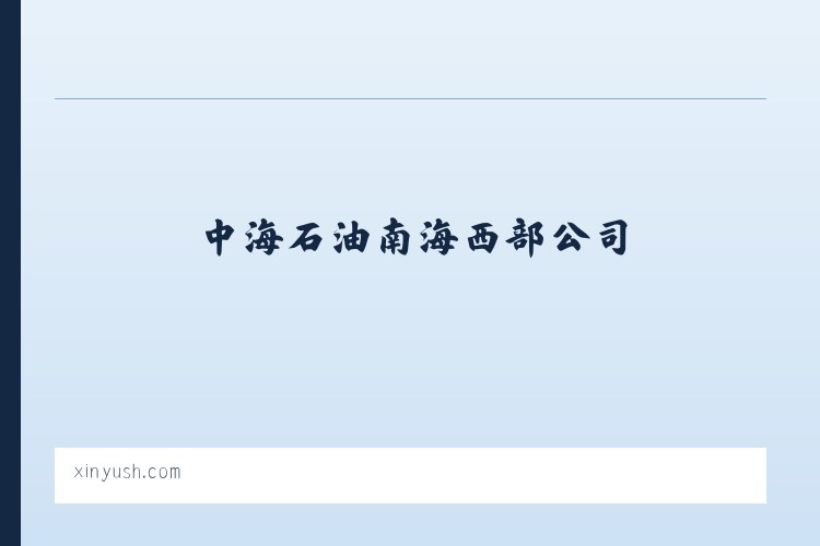 彭水苗族土家族自治县 - 陈新宇书画艺术网-中国画、莆田书画家、福建书画家 列表图
